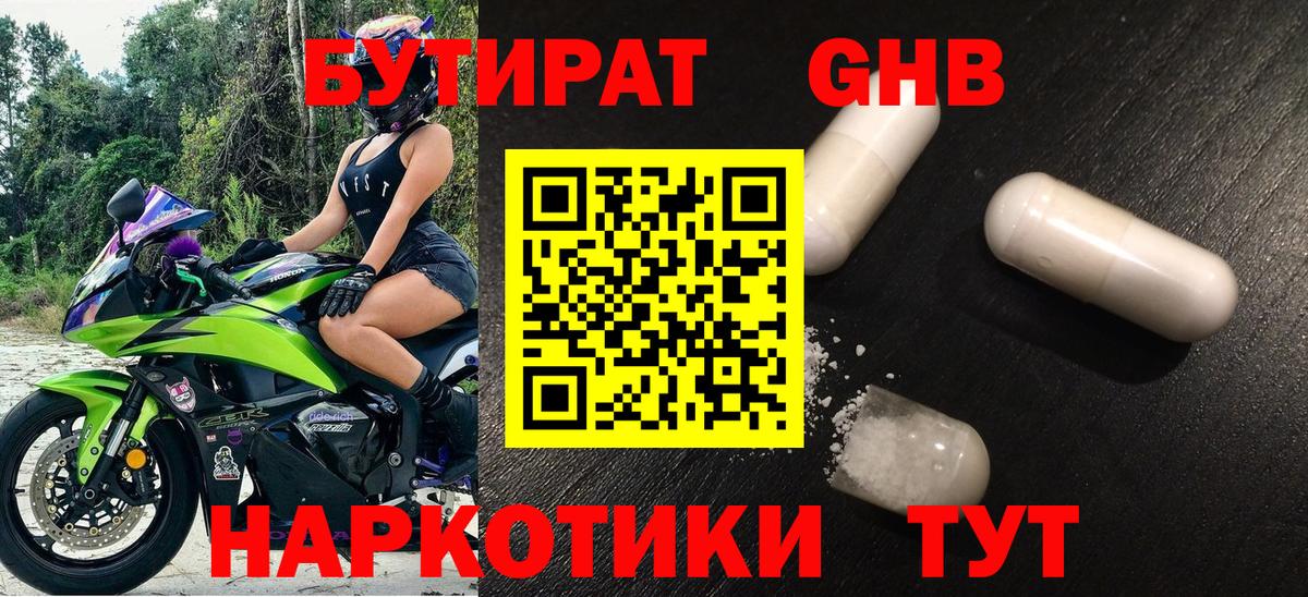 Нефтекумск  БУТИРАТ бутандиол  Вход с VPN 