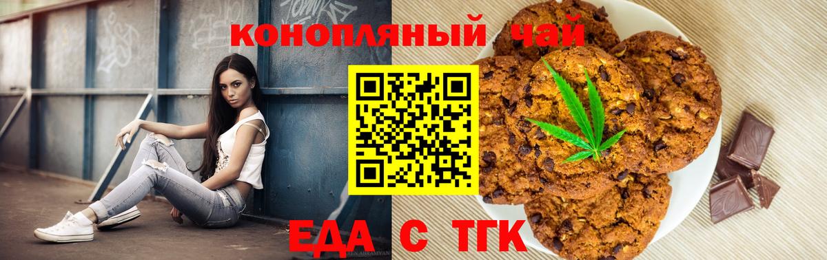Печенье с ТГК марихуана  Вход с VPN  Нефтекумск 
