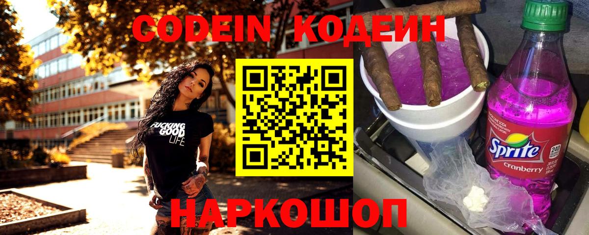 Codein Purple Drank  Кодеин напиток Lean (лин)  Нефтекумск  Вход с VPN 