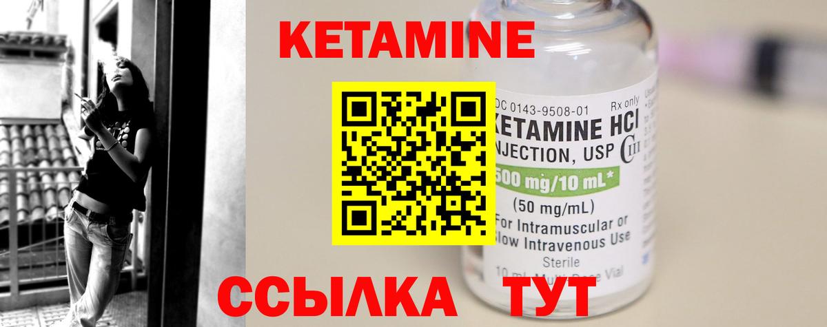 Кетамин VHQ Нефтекумск